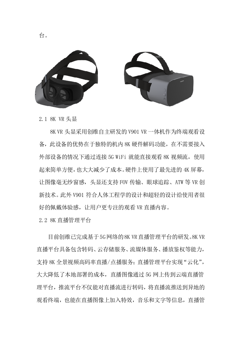 创维5G VR 8K直播方案.docx 第8页