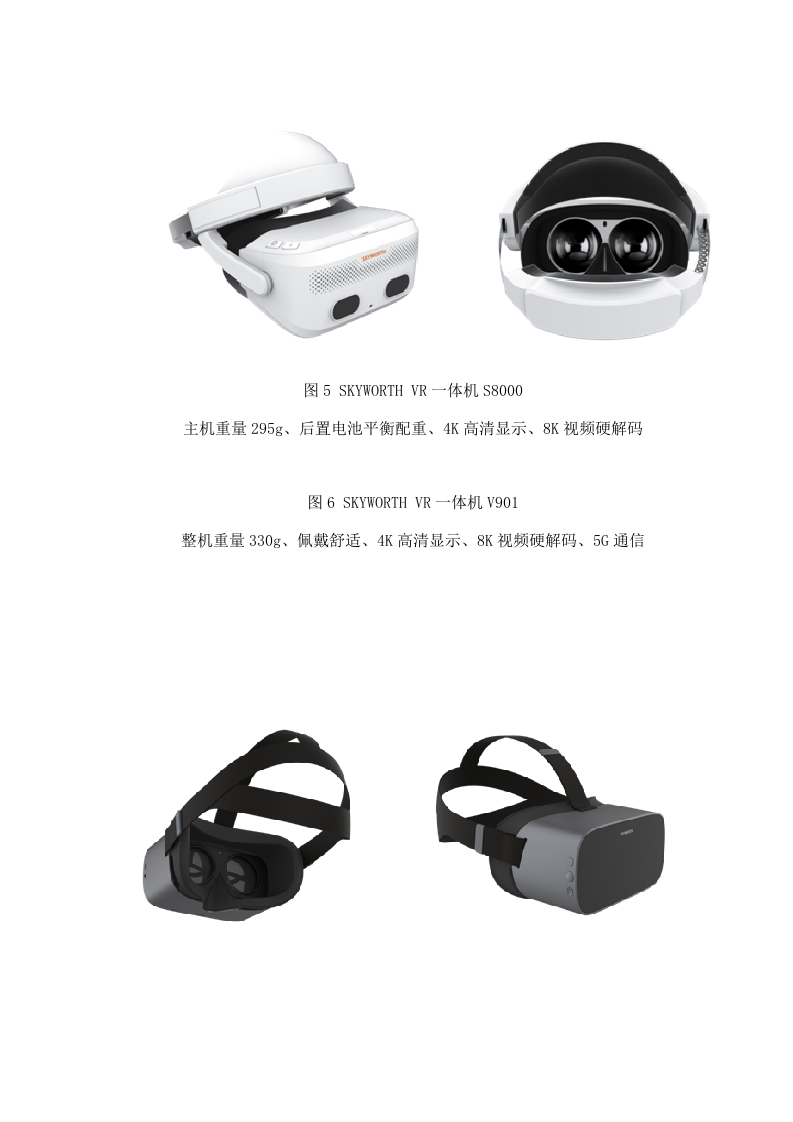 创维5G VR 8K直播方案.docx 第12页