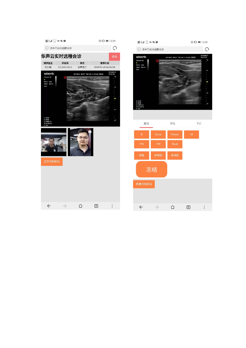 华声5G超声空中诊室方案建议书.docx 第12页