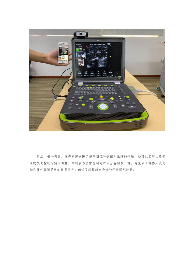华声5G超声空中诊室方案建议书.docx 第11页