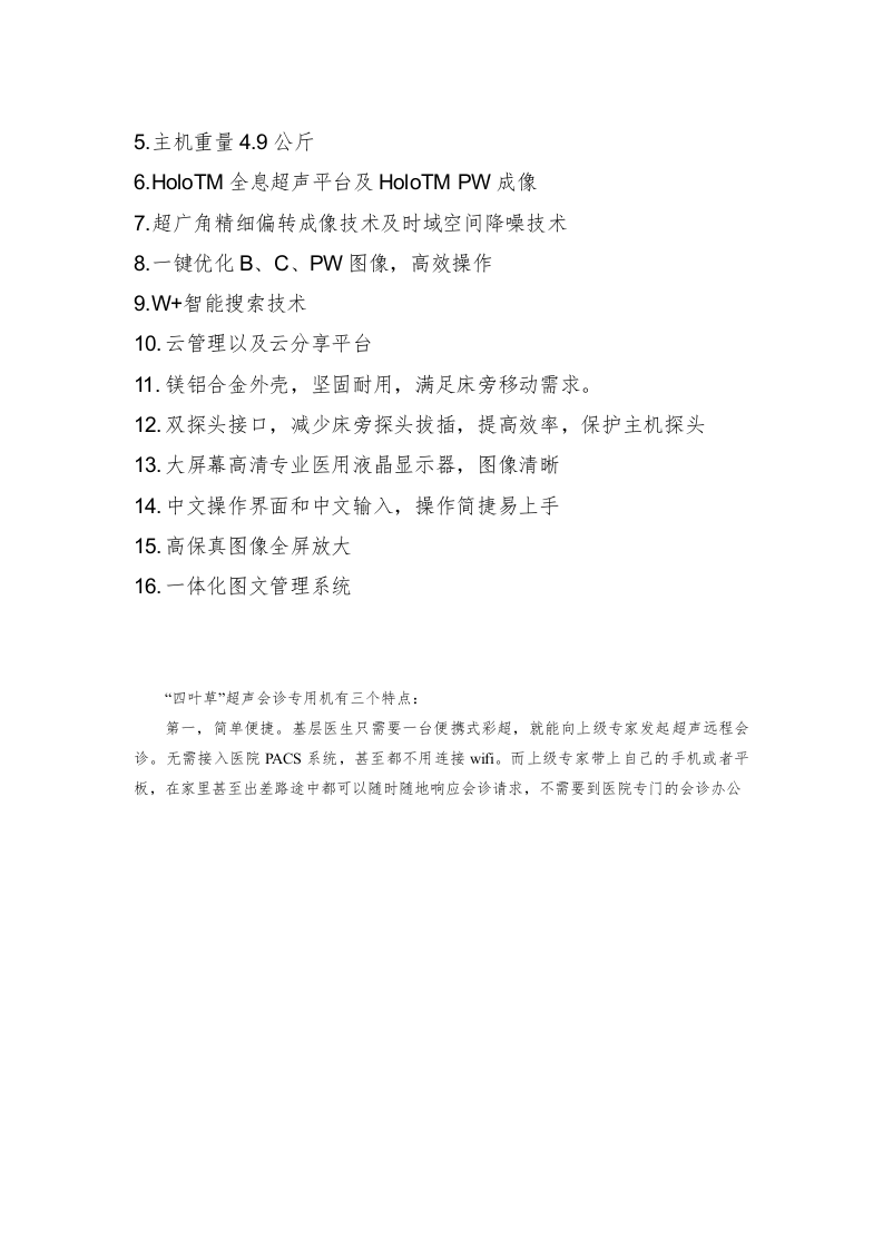 华声5G超声空中诊室方案建议书.docx 第9页
