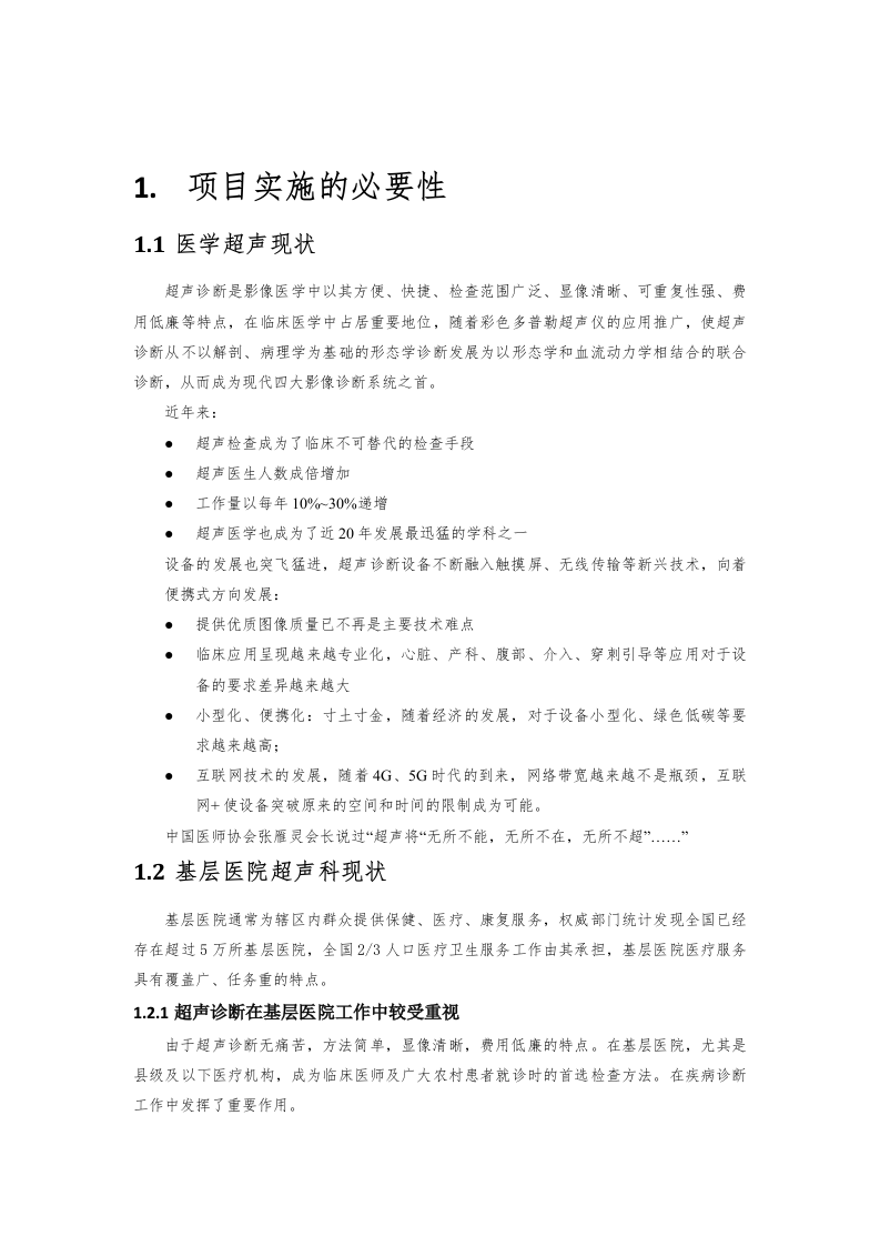 华声5G超声空中诊室方案建议书.docx 第3页