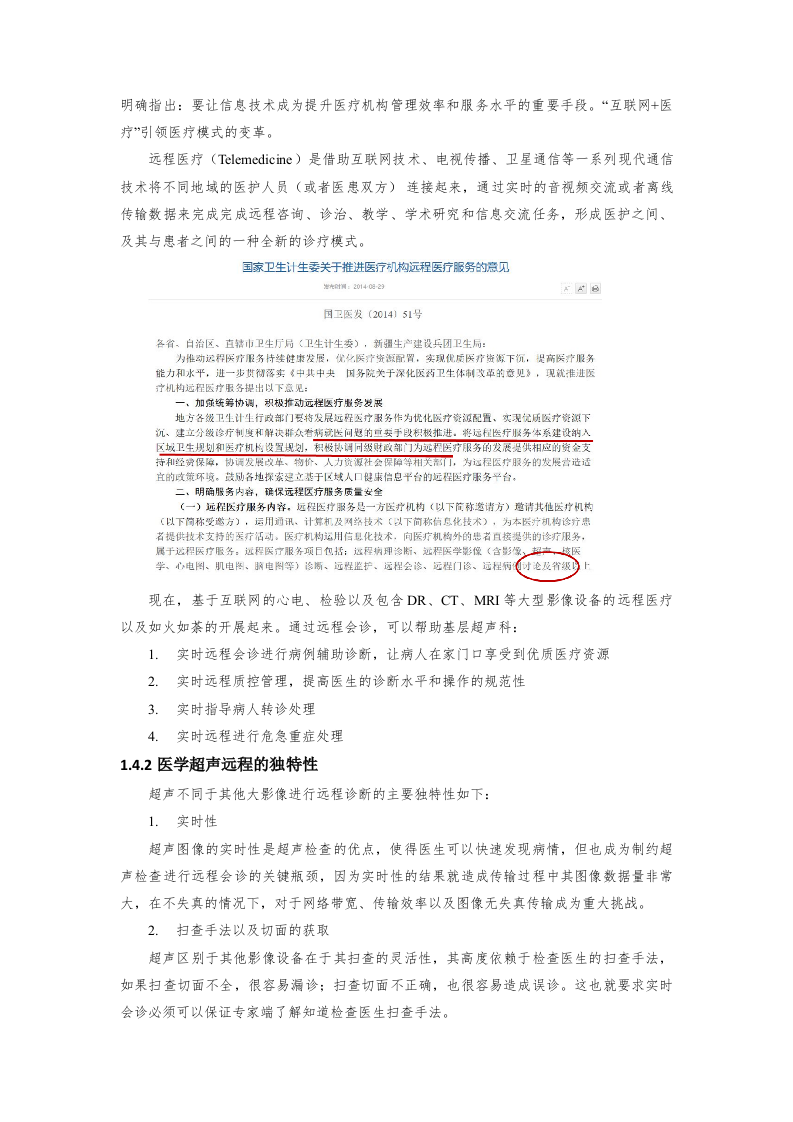 华声5G超声空中诊室方案建议书.docx 第6页