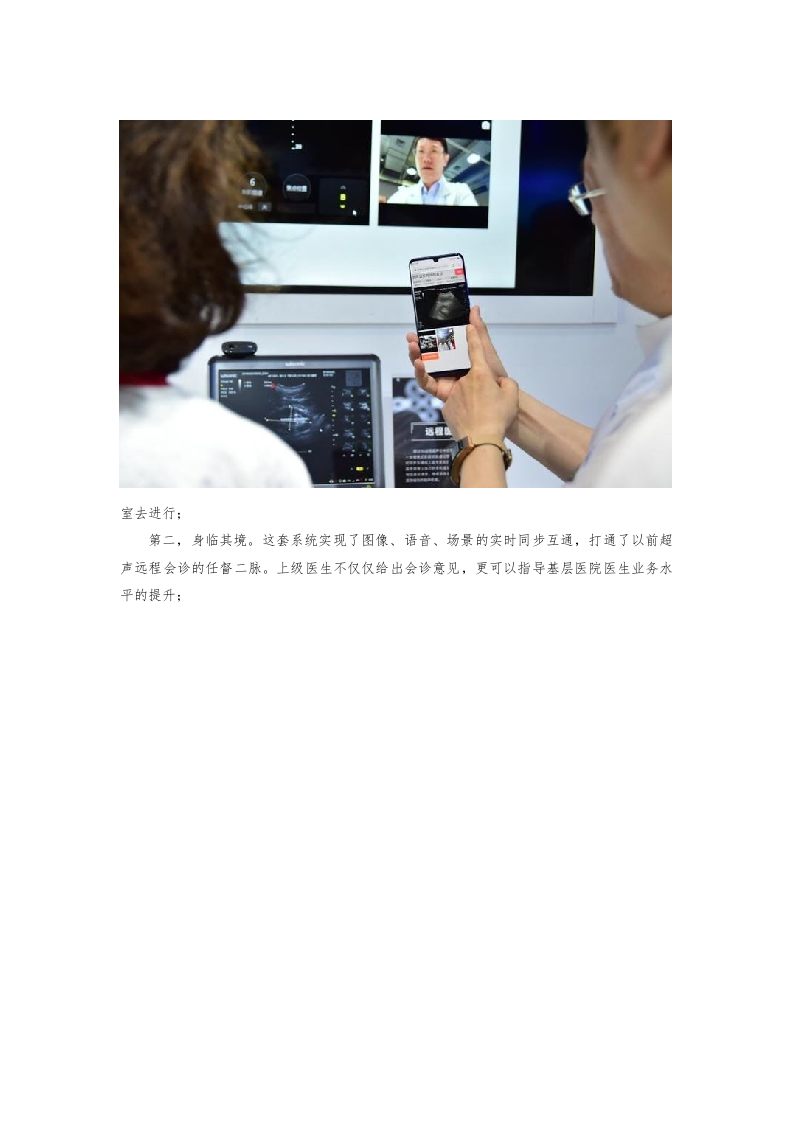 华声5G超声空中诊室方案建议书.docx 第10页