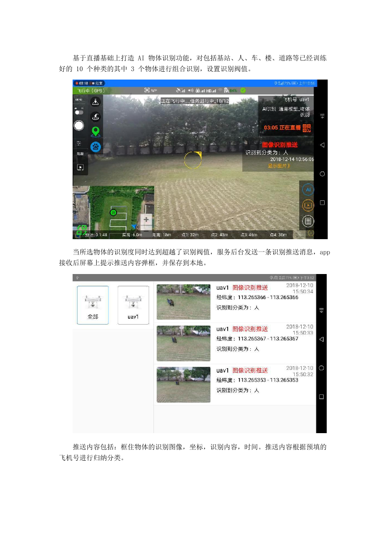 基于5G通信及AI图像识别的无人机智能巡检方案-中通服建设有限公司.docx 第7页