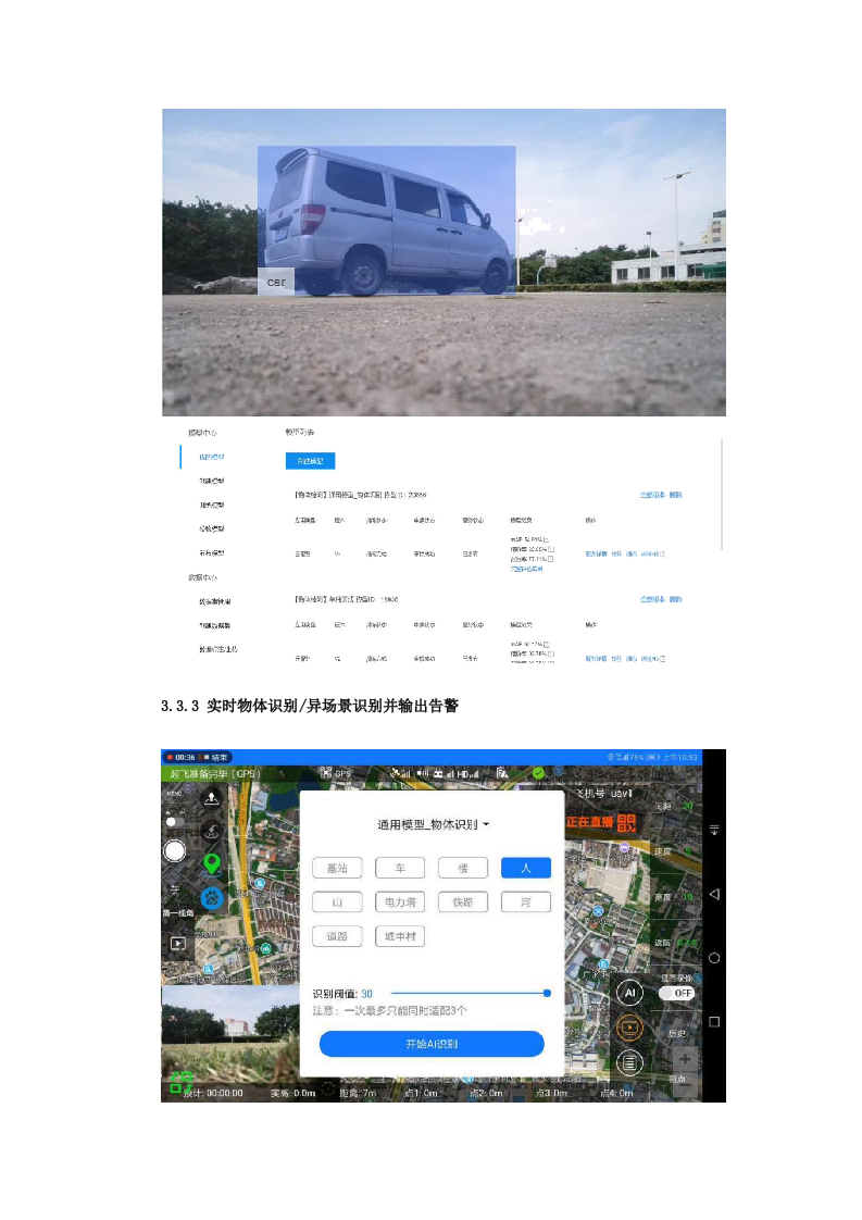 基于5G通信及AI图像识别的无人机智能巡检方案-中通服建设有限公司.docx 第6页