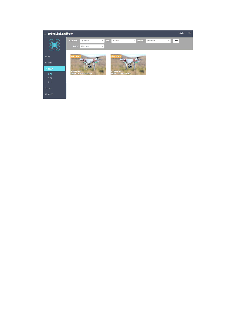 基于5G通信及AI图像识别的无人机智能巡检方案-中通服建设有限公司.docx 第9页