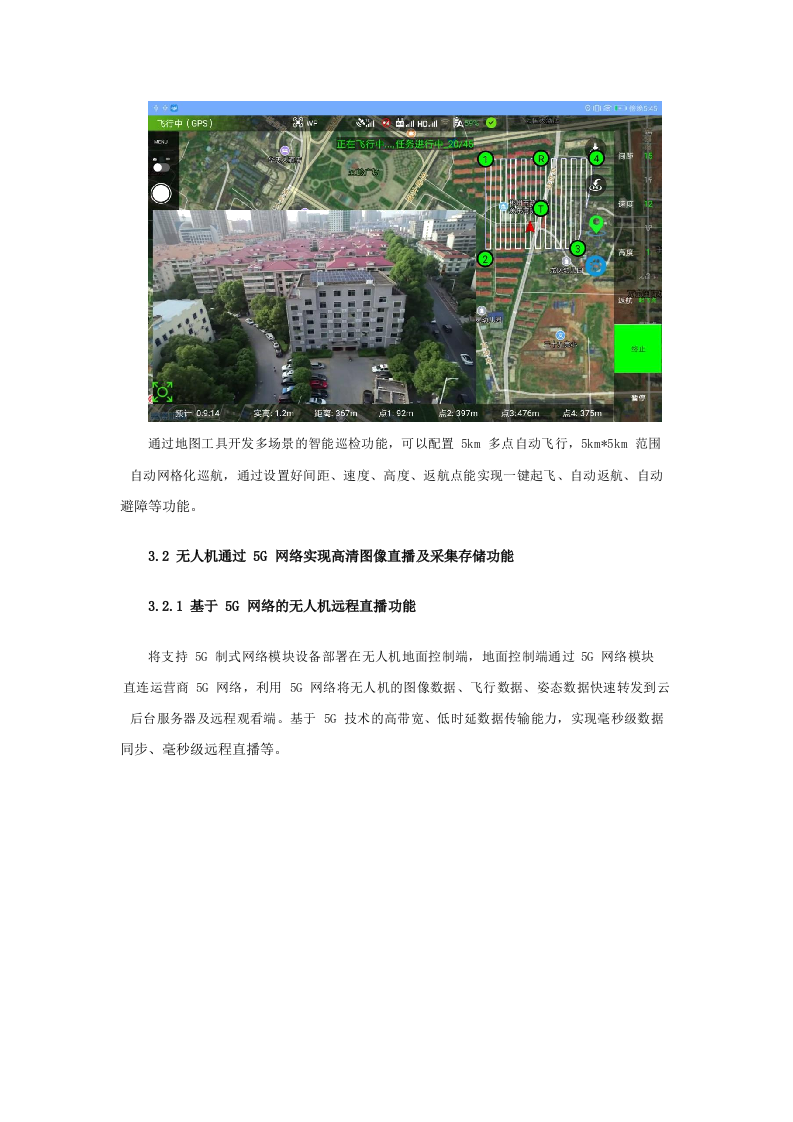 基于5G通信及AI图像识别的无人机智能巡检方案-中通服建设有限公司.docx 第3页