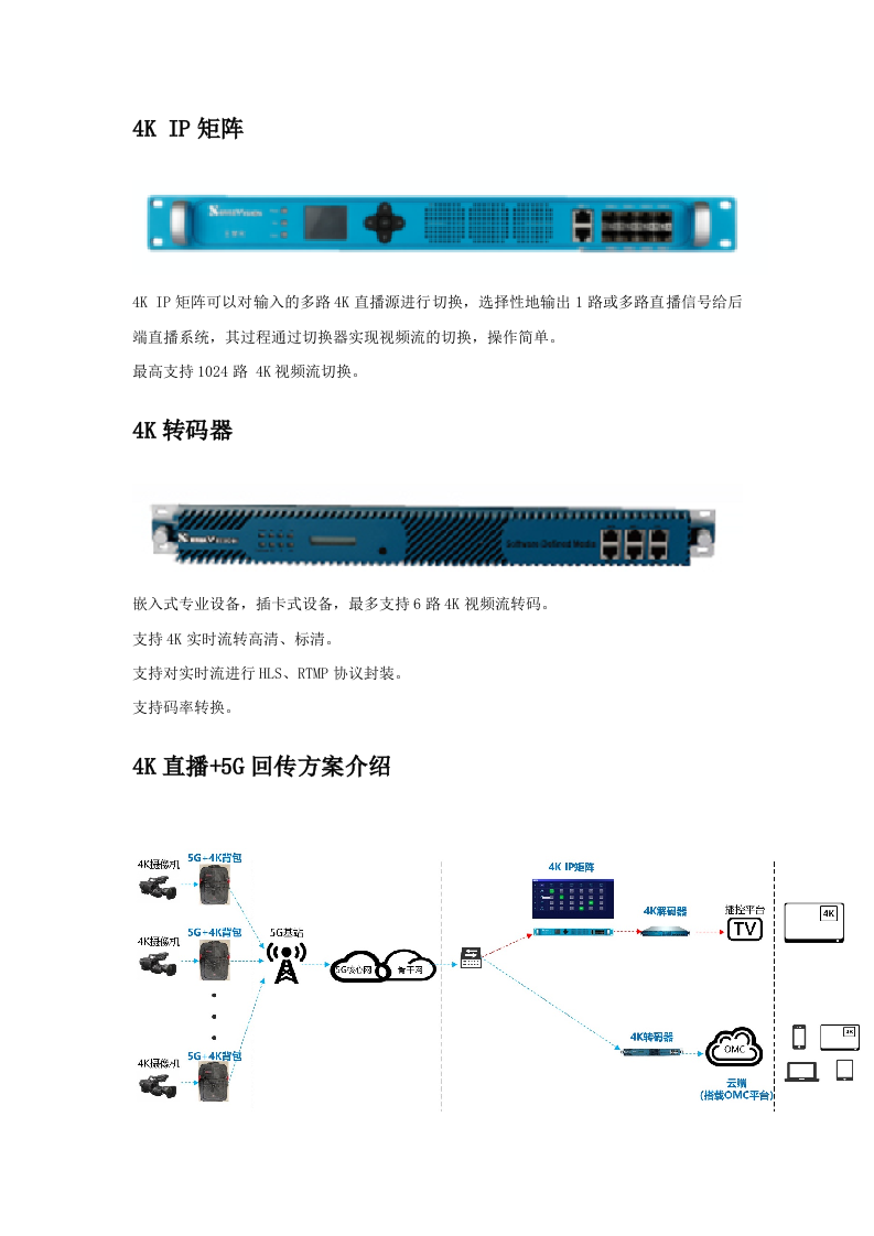 数码视讯4K+5G直播产品和方案介绍(1).docx 第3页