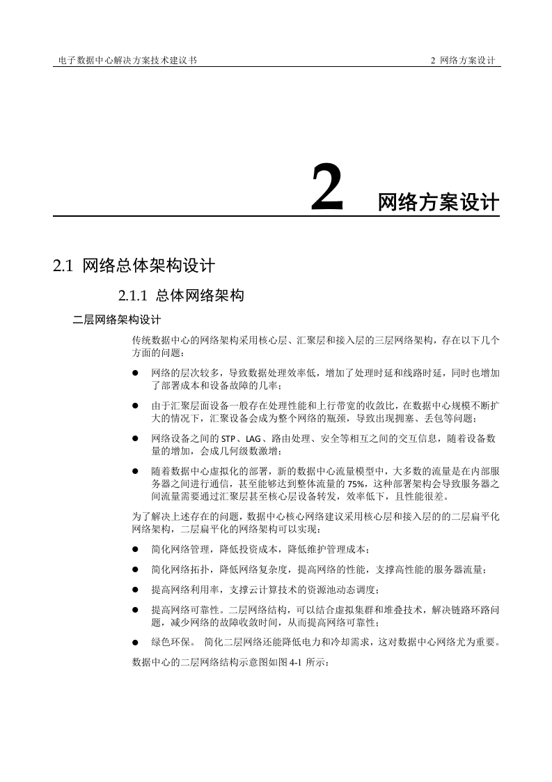 云数据中心解决方案技术方案.docx 第10页