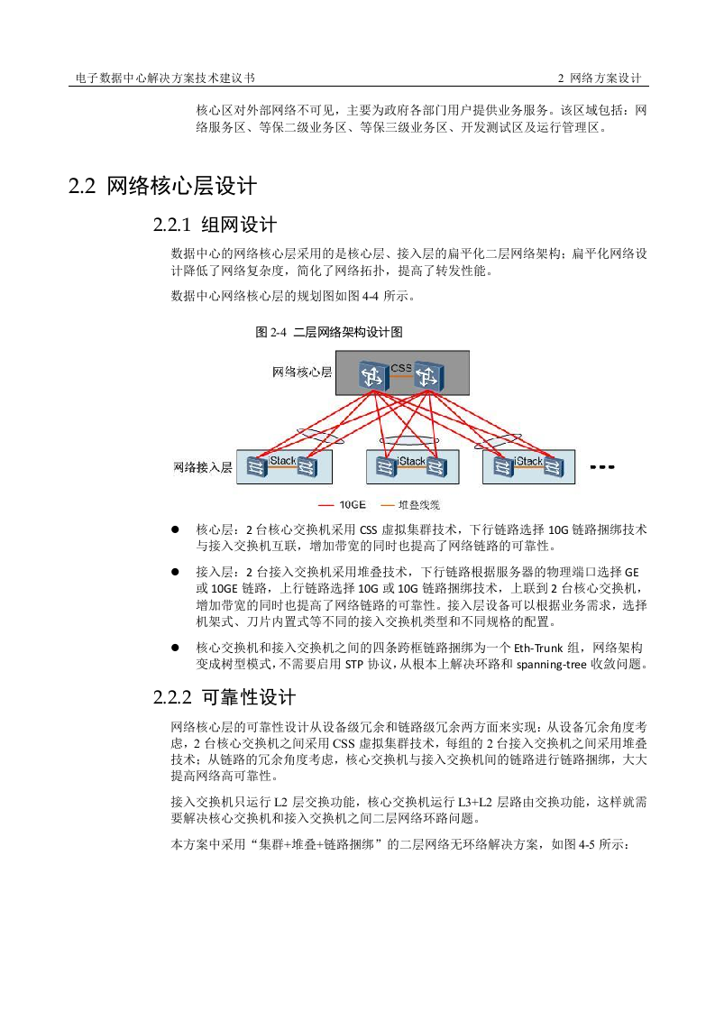 云数据中心解决方案技术方案.docx 第13页