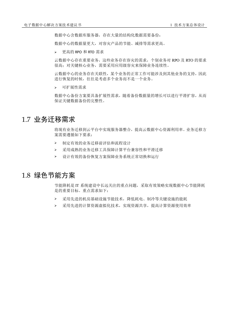 云数据中心解决方案技术方案.docx 第9页