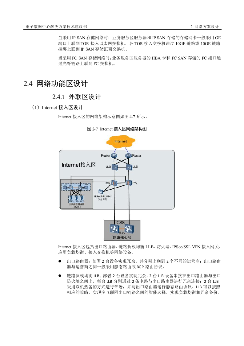 云数据中心解决方案技术方案.docx 第15页