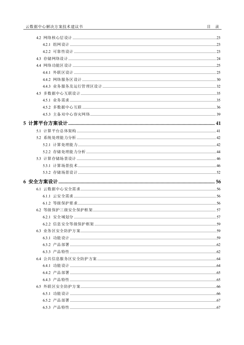 云数据中心解决方案技术方案.docx 第3页
