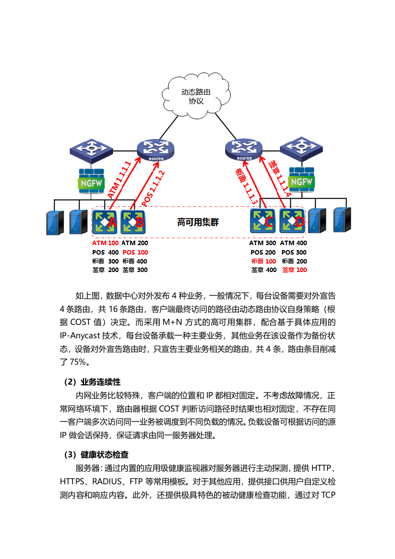 双活数据中心方案.docx 第13页