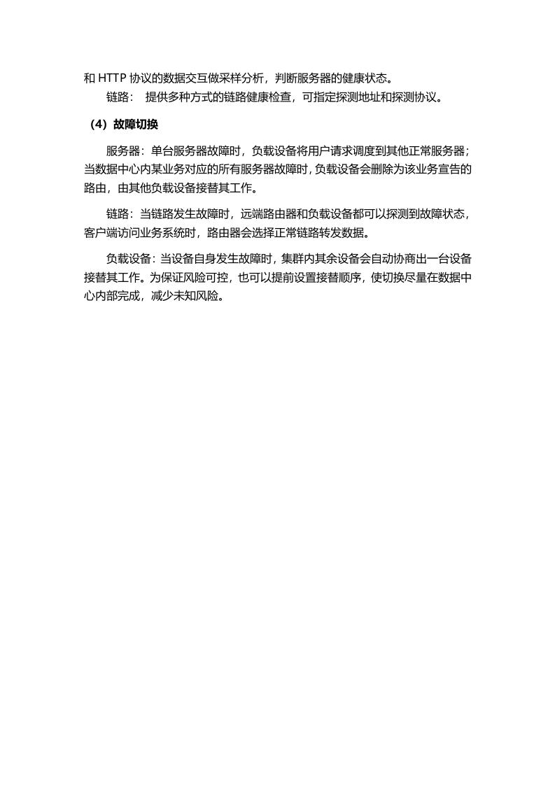 双活数据中心方案.docx 第14页