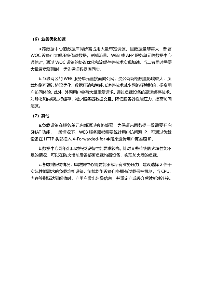 双活数据中心方案.docx 第11页