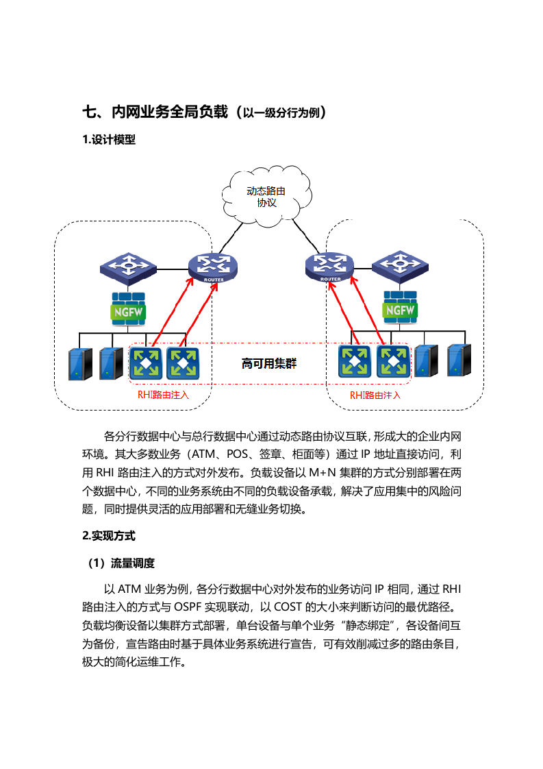 双活数据中心方案.docx 第12页