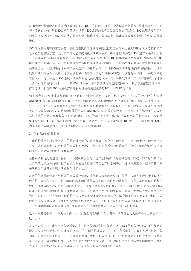 完整的IDC数据中心建设方案.doc 第7页