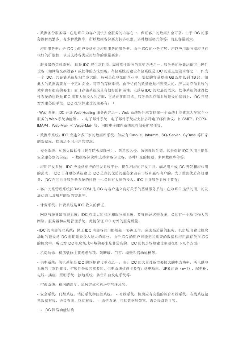 完整的IDC数据中心建设方案.doc 第2页