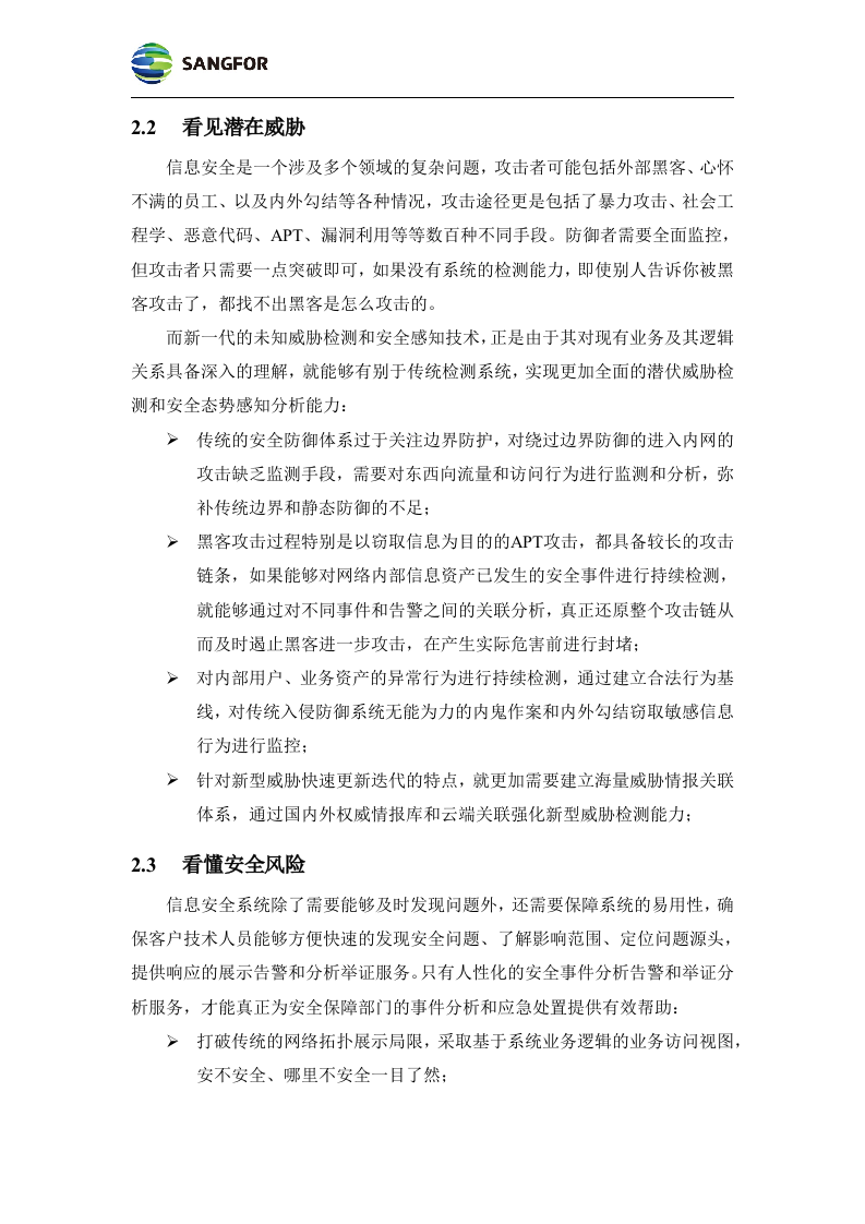 数据中心--构建医院安全大脑解决方案模板v1.0.docx 第9页