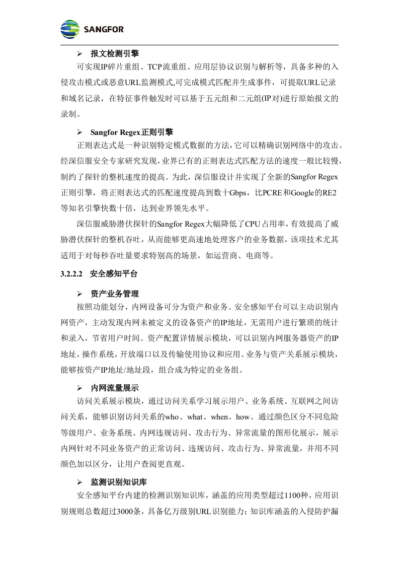 数据中心--构建医院安全大脑解决方案模板v1.0.docx 第13页