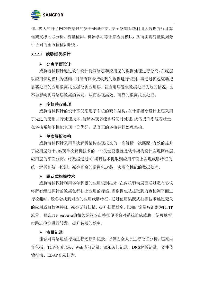 数据中心--构建医院安全大脑解决方案模板v1.0.docx 第12页