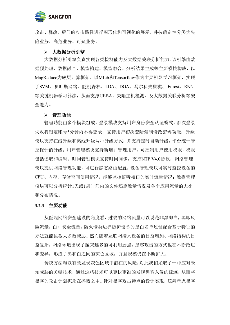 数据中心--构建医院安全大脑解决方案模板v1.0.docx 第15页