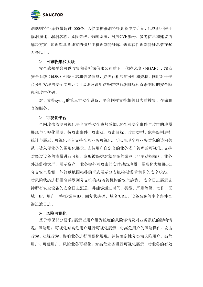 数据中心--构建医院安全大脑解决方案模板v1.0.docx 第14页