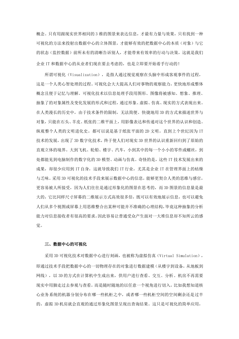数据中心可视化技术白皮书.doc 第3页