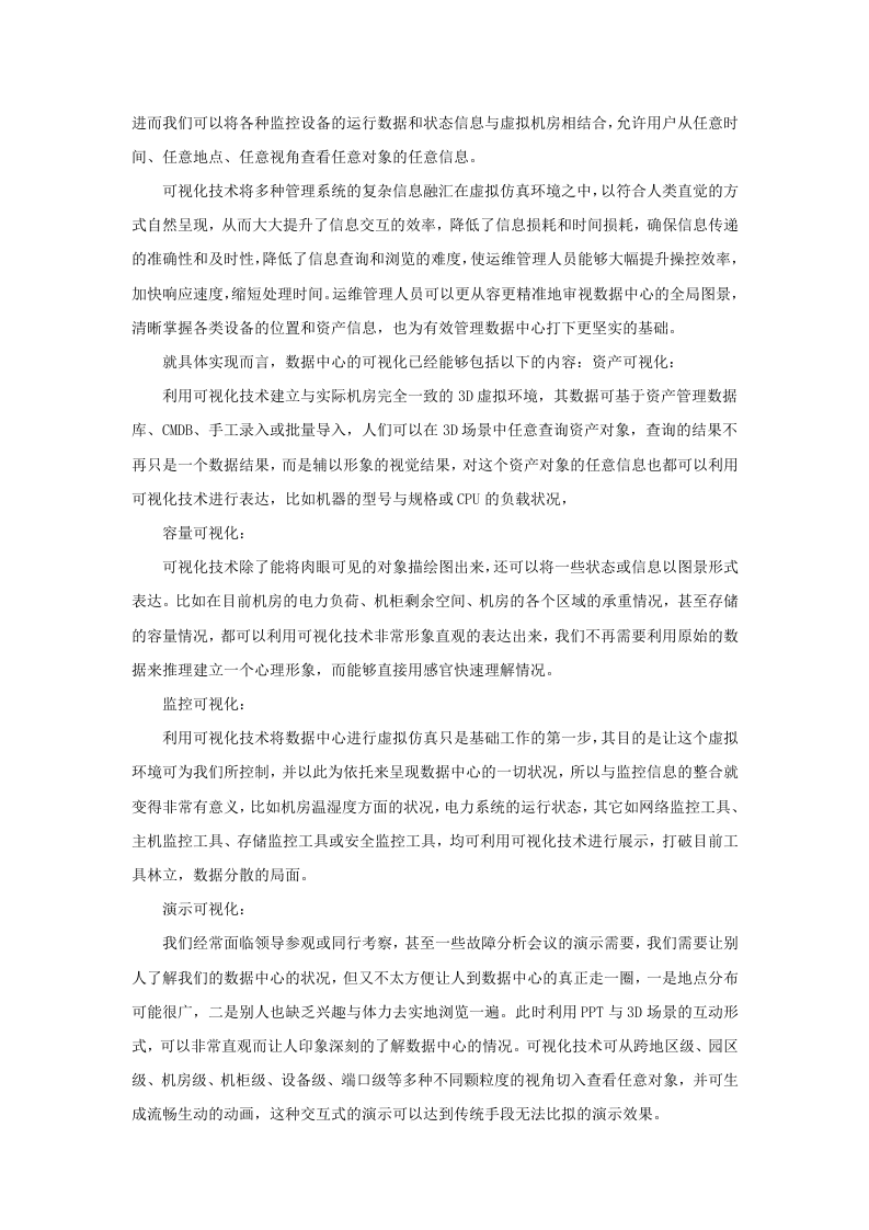 数据中心可视化技术白皮书.doc 第4页
