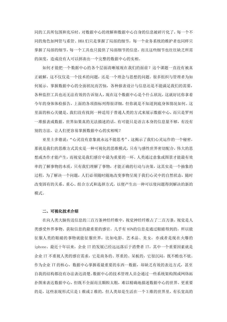数据中心可视化技术白皮书.doc 第2页