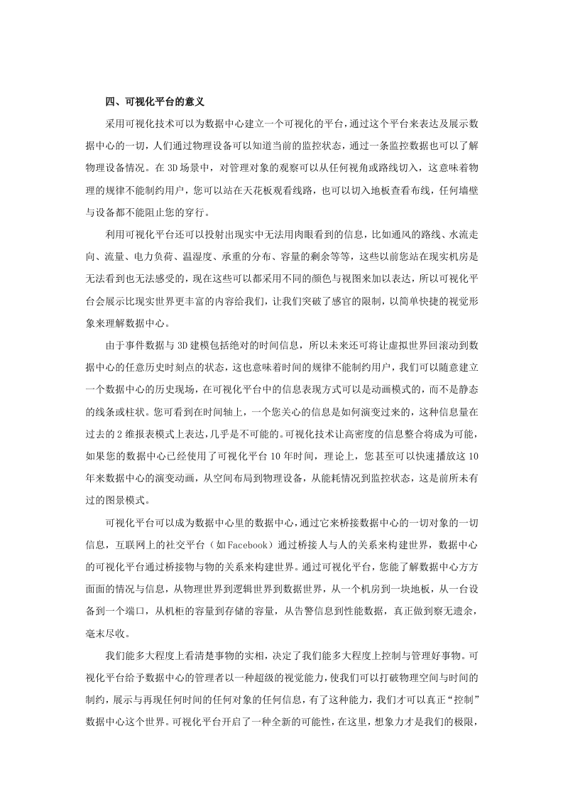 数据中心可视化技术白皮书.doc 第5页