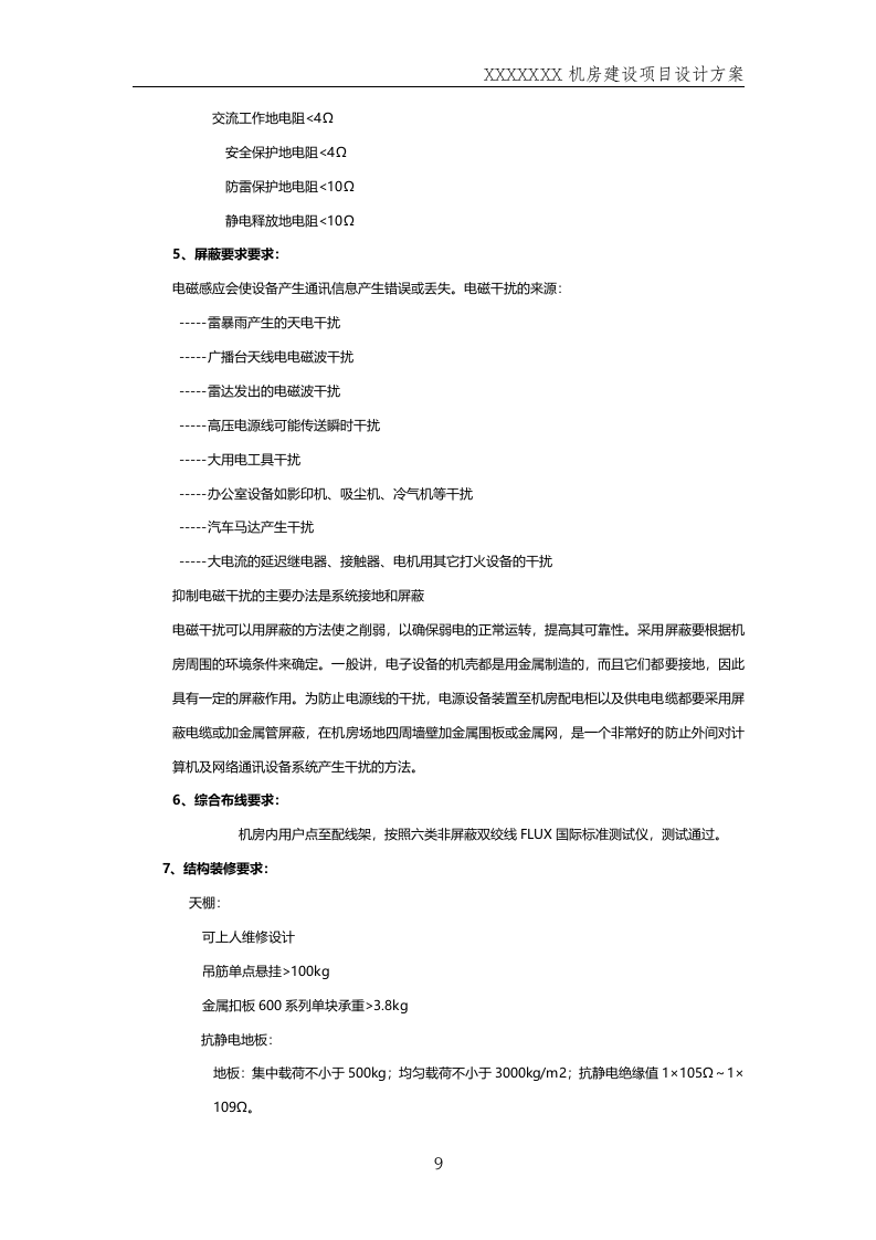 数据中心机房--规划方案201411.docx 第9页