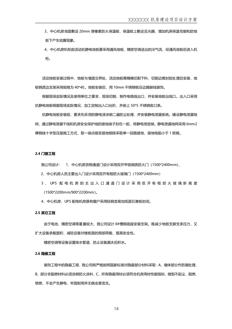 数据中心机房--规划方案201411.docx 第14页