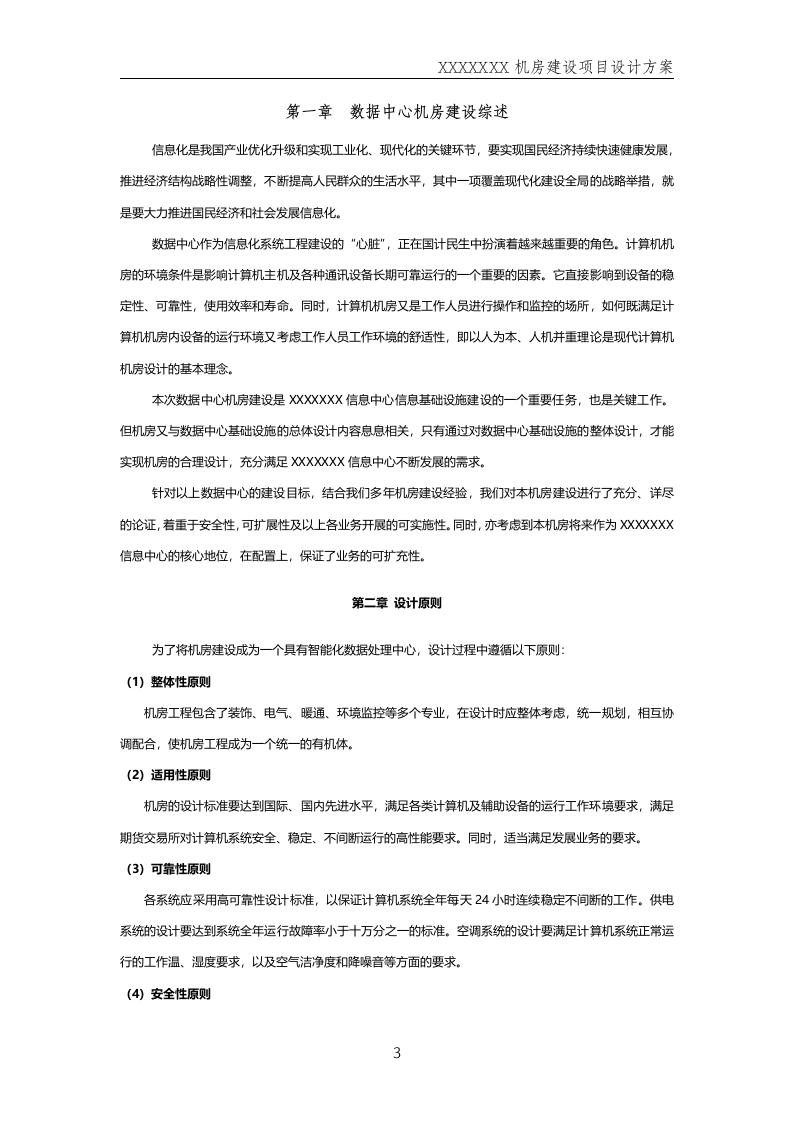 数据中心机房--规划方案201411.docx 第3页