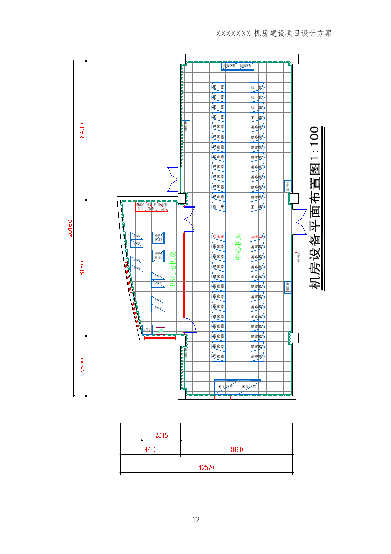 数据中心机房--规划方案201411.docx 第12页