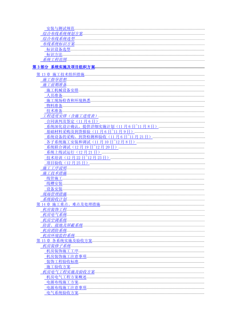 数据中心机房--设计与施工方案.docx 第10页