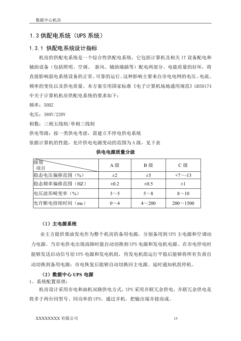 数据中心机房设计方案.doc 第15页
