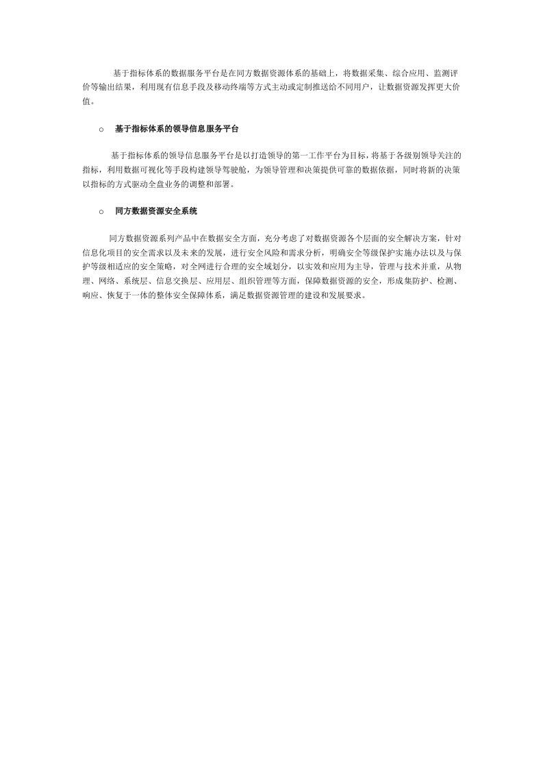 数据中心解决方案.docx 第5页