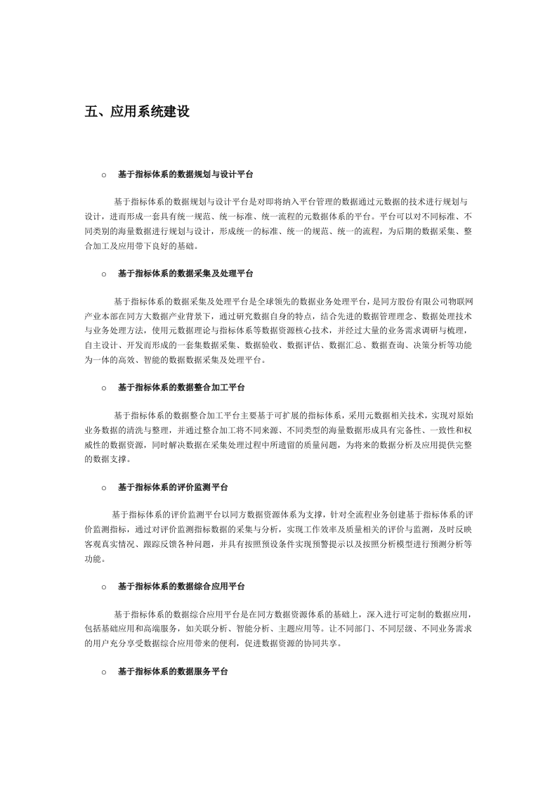 数据中心解决方案.docx 第4页