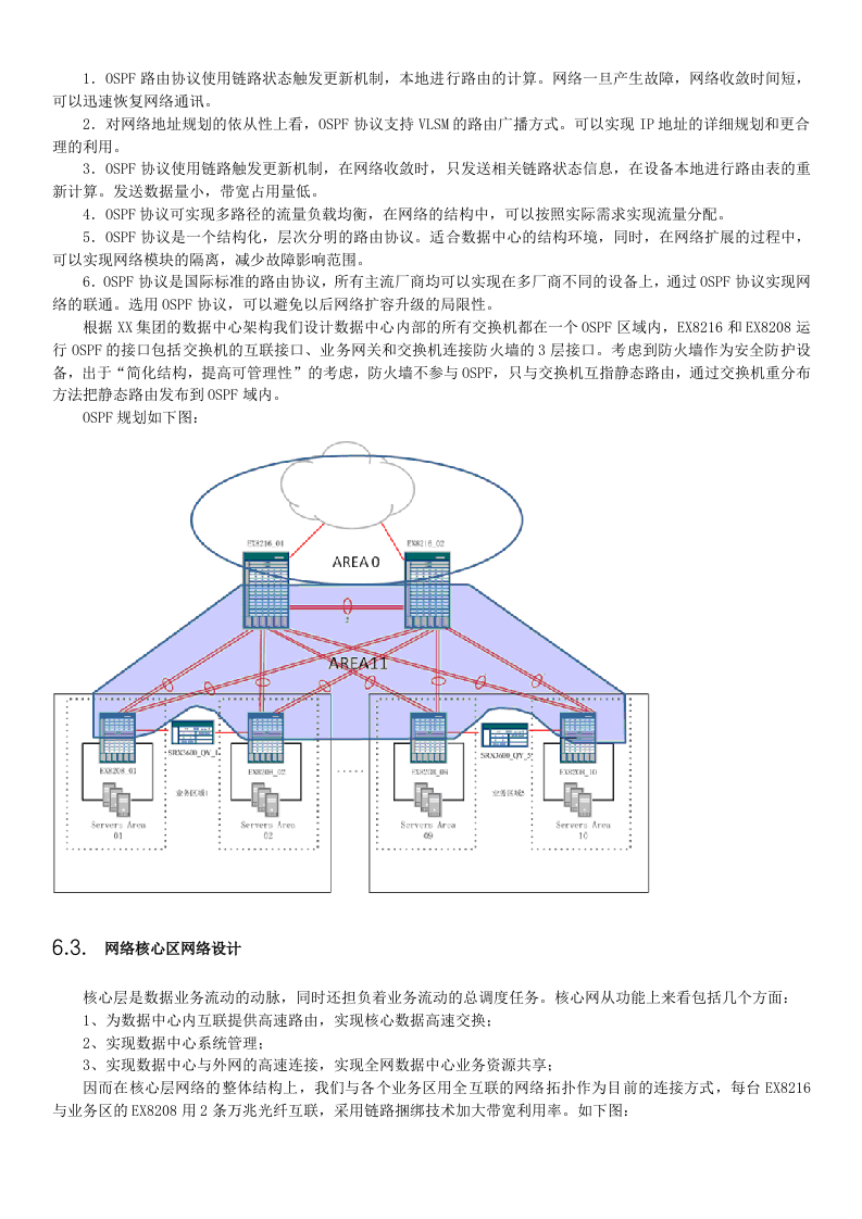 数据中心设备方案.doc 第10页