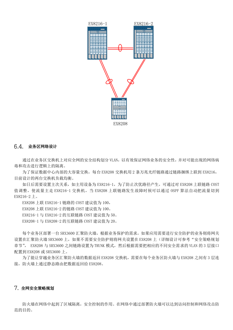 数据中心设备方案.doc 第11页