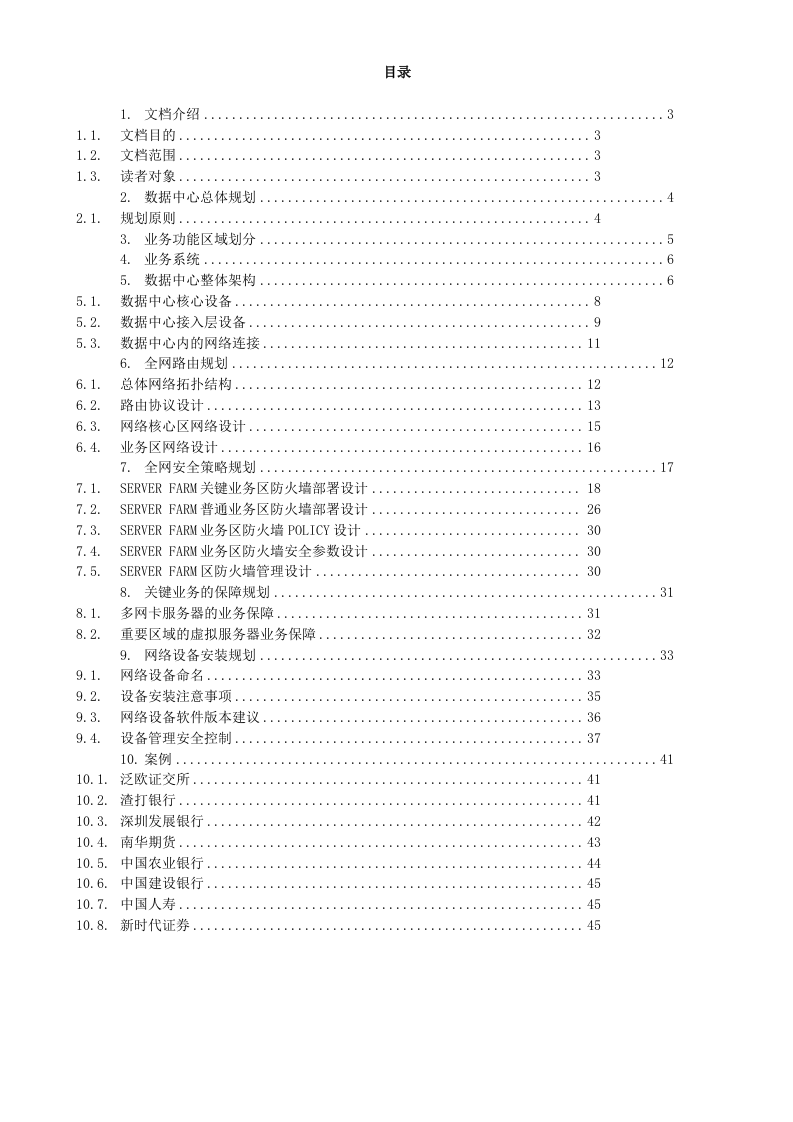 数据中心设备方案.doc 第2页