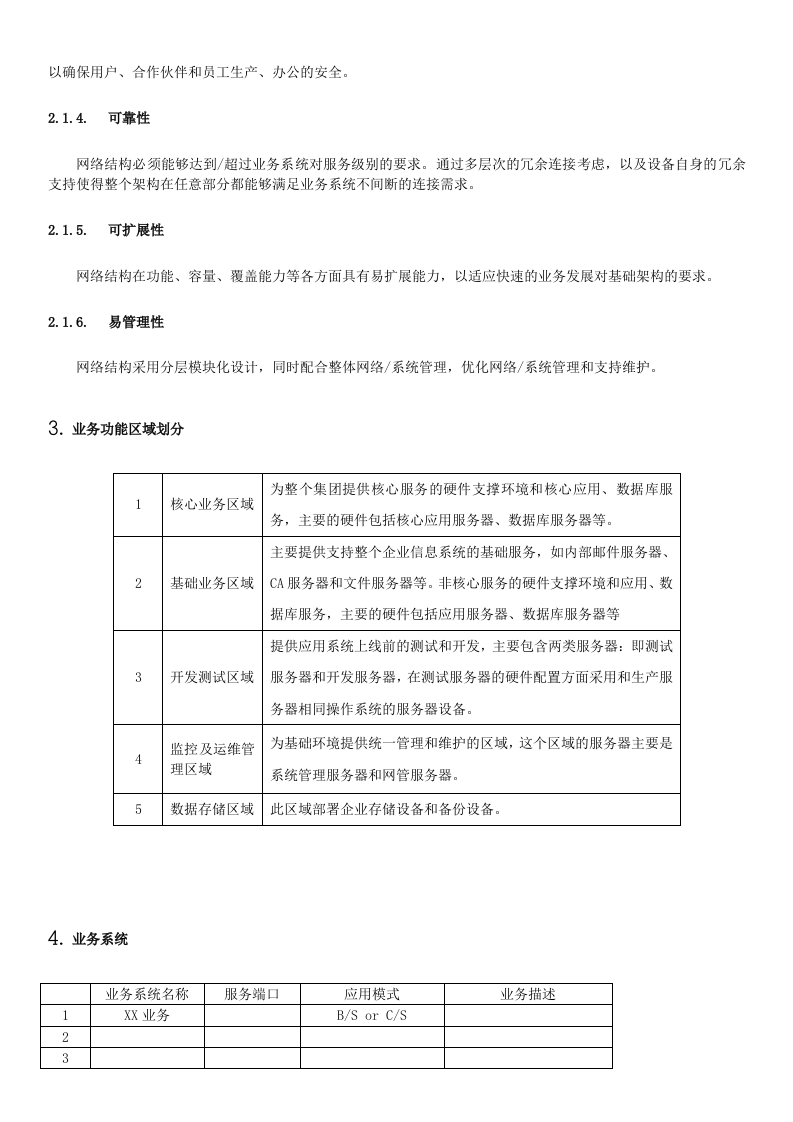 数据中心设备方案.doc 第4页