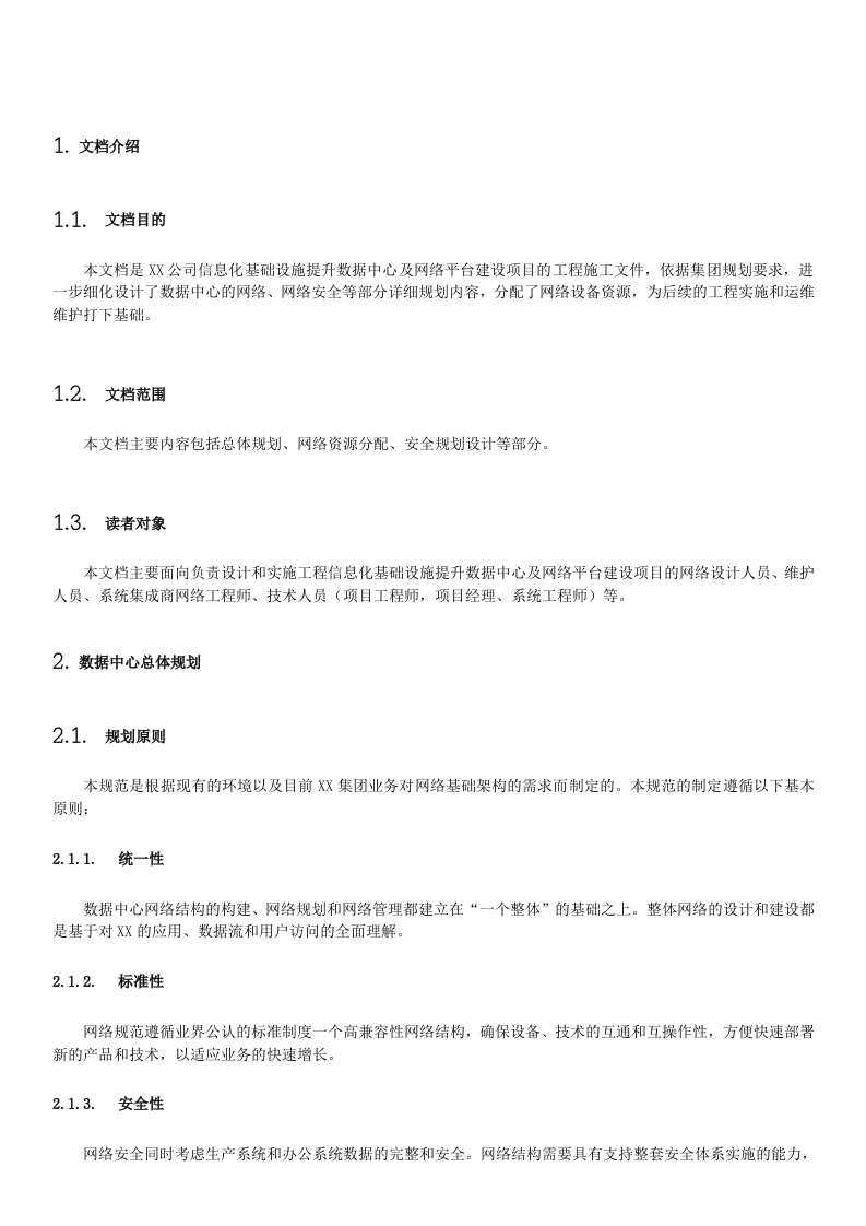 数据中心设备方案.doc 第3页