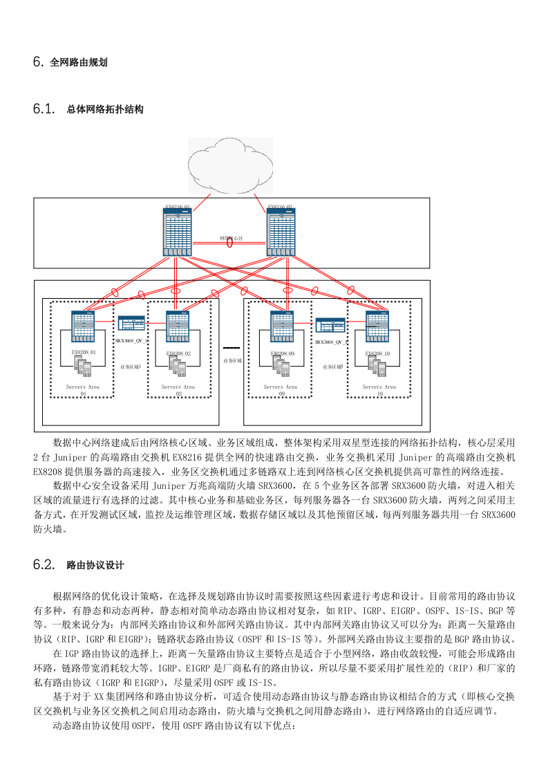 数据中心设备方案.doc 第9页