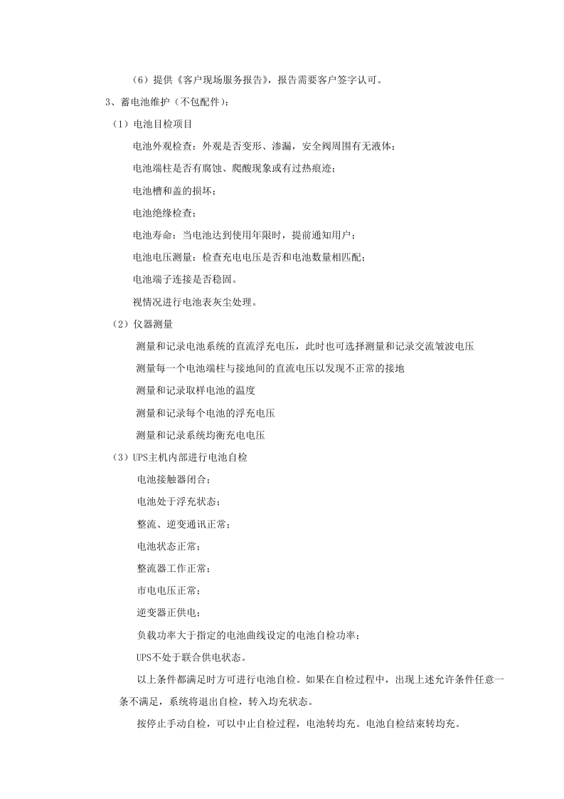 数据中心运维服务方案.docx 第5页