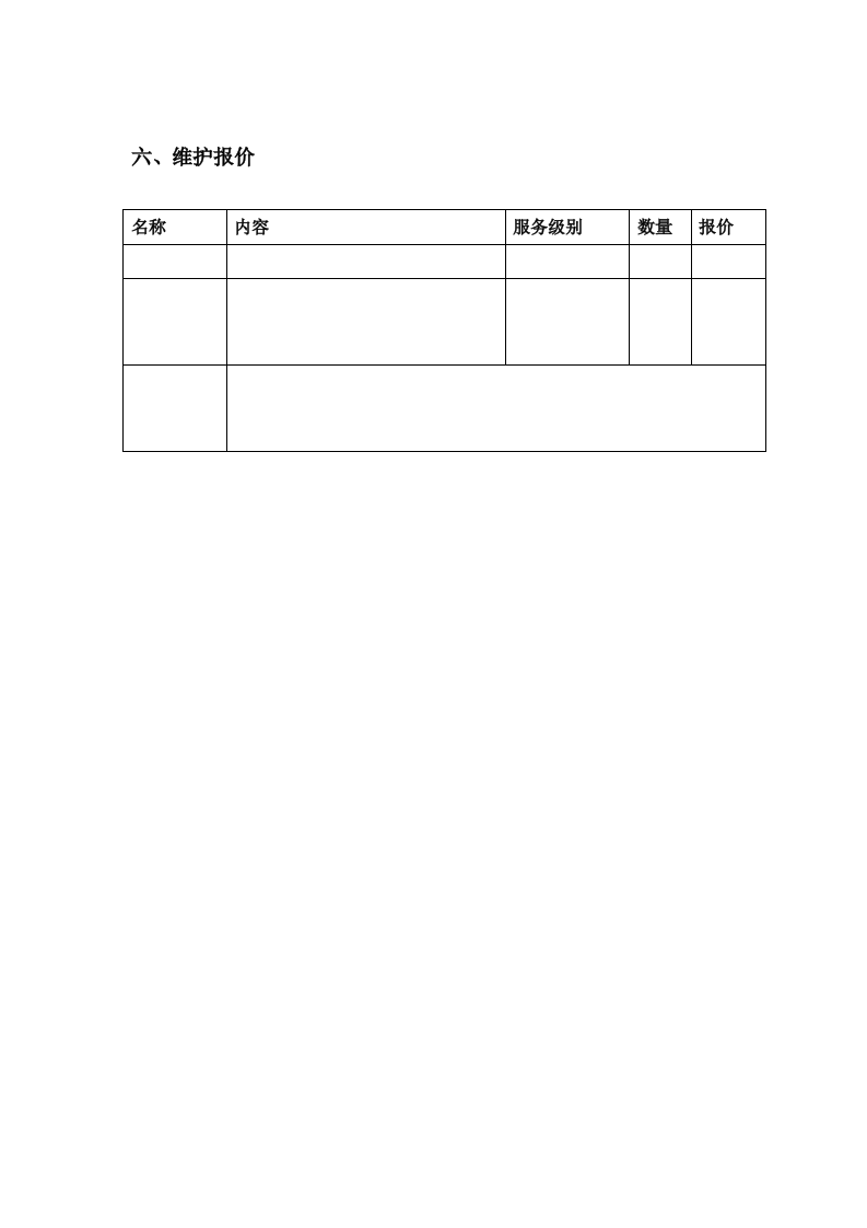 数据中心运维服务方案.docx 第15页