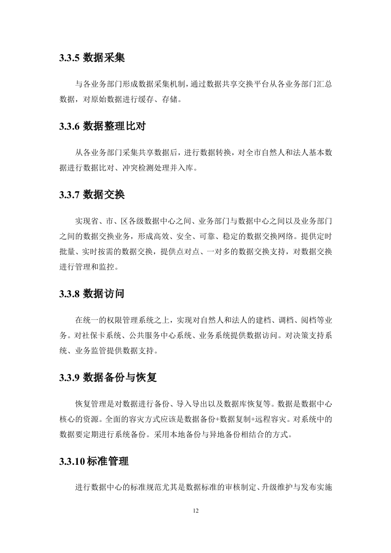 数据中心项目建设可行性研究报告.doc 第12页